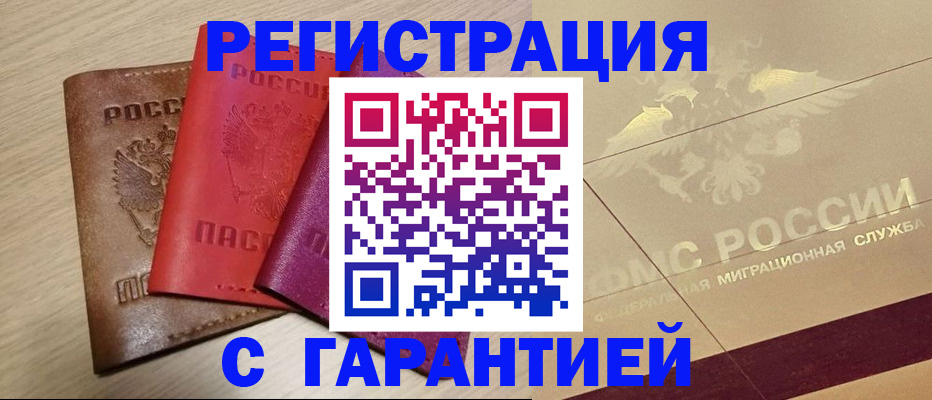 временная регистрация 2025 в Адыгейске