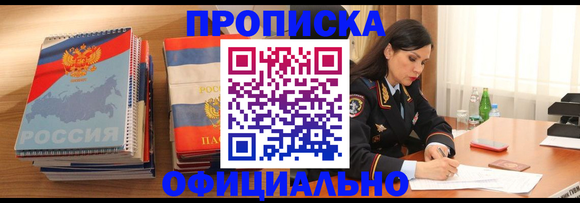 временная регистрация для всех в Адыгейске