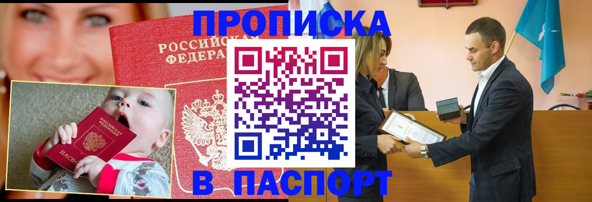 прописка поиск в Адыгейске