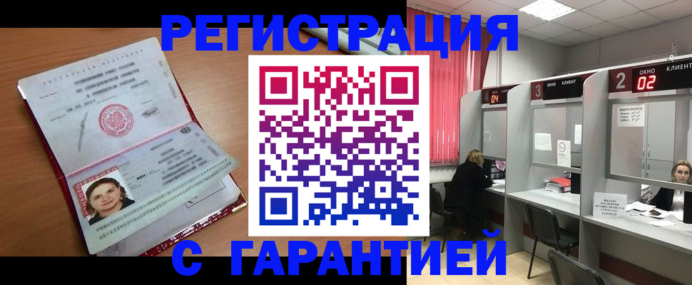 прописка паспорт в Адыгейске